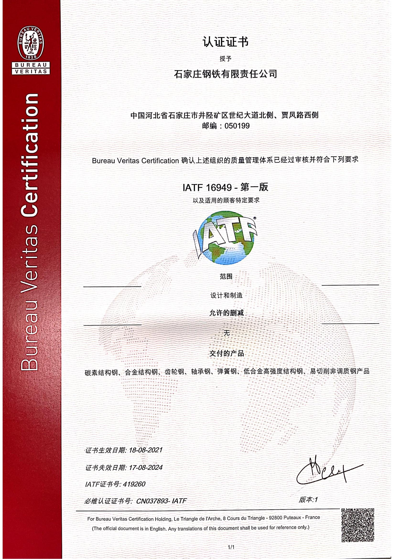 Energy Management System Certificate Annex(The validity period is 2021.7.9)