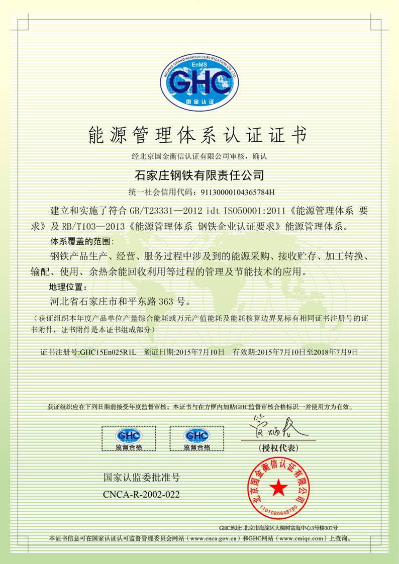 Energy Management System Certificate(The validity period is 2018.07.09)