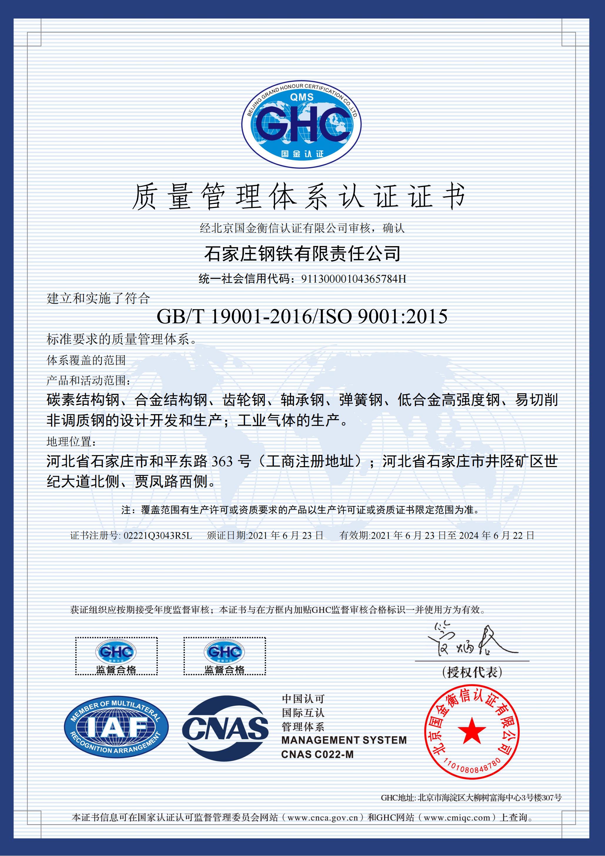quality management system certification (The validity period is 2020.06.01)