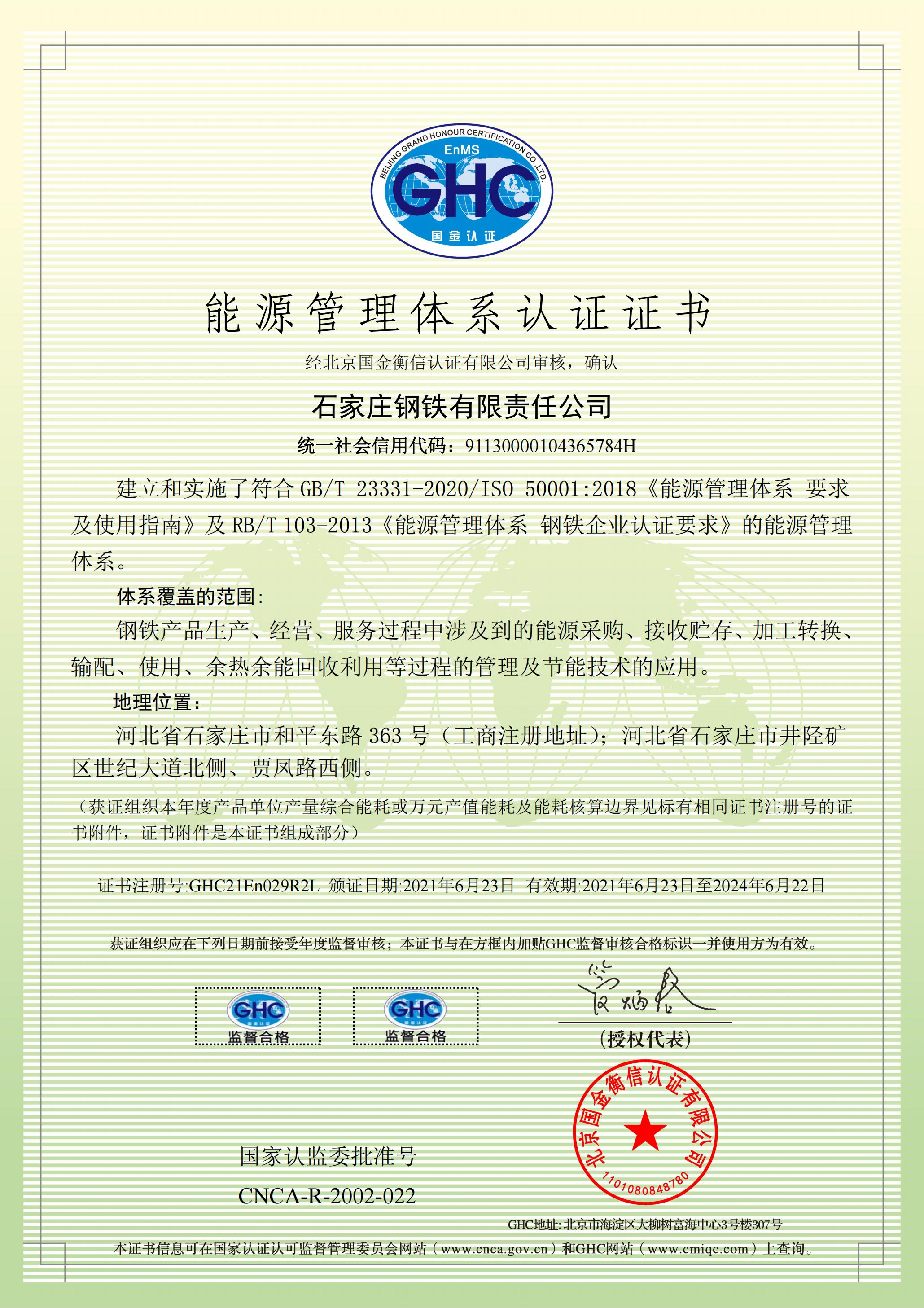 Energy Management System Certificate(The validity period is 2021.07.09)