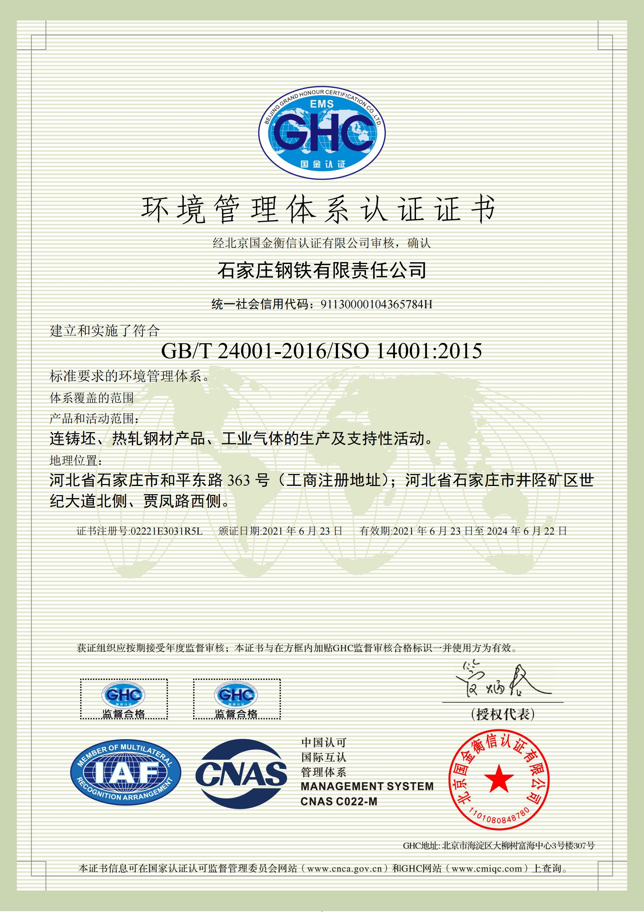 Environmental Management System Certification(The validity period is 2020.06.01)