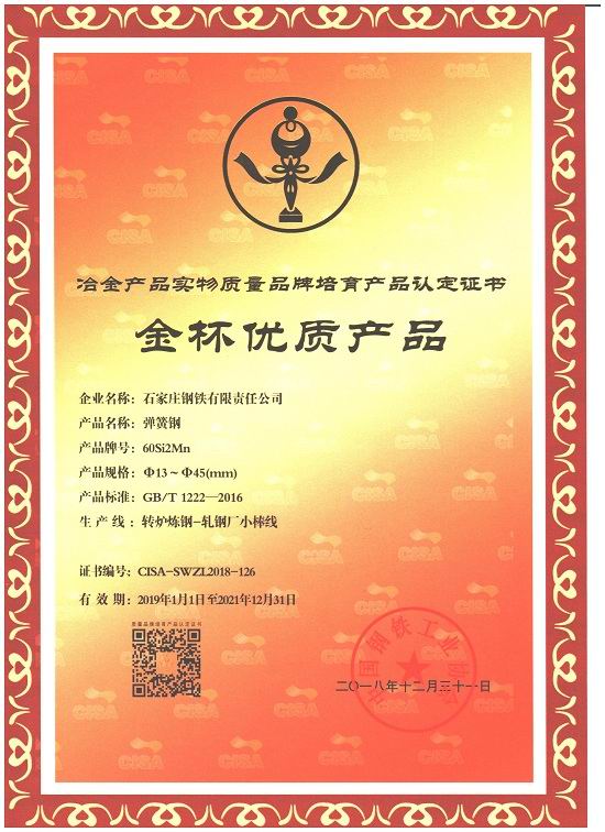 Spring steel(The period of validity is 2021.12.31)