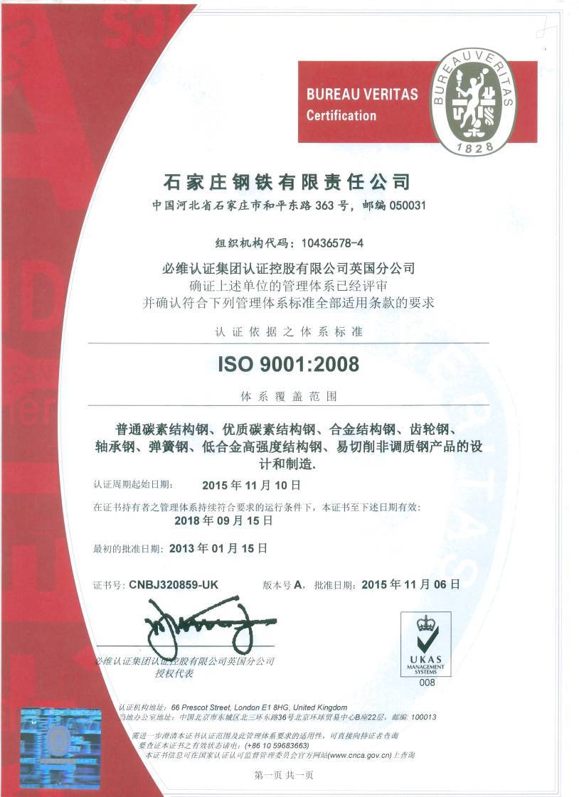 BV 9001 Certificate of France(The period of validity is 2018.09.15)