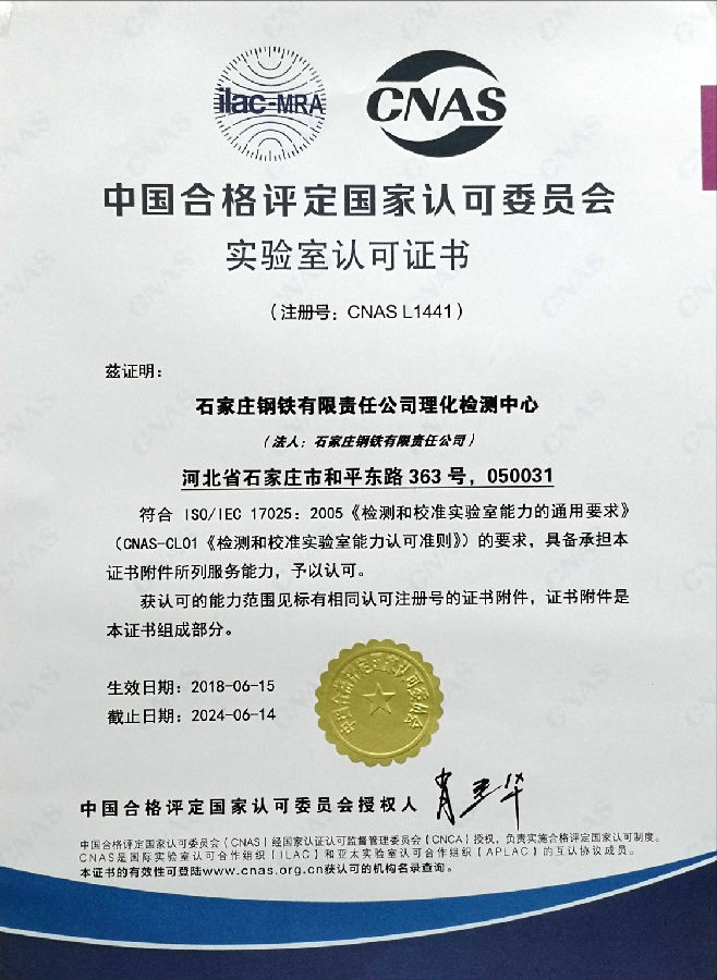 National Laboratory Accreditation Certificate(The period of validity is  2024.6.14)