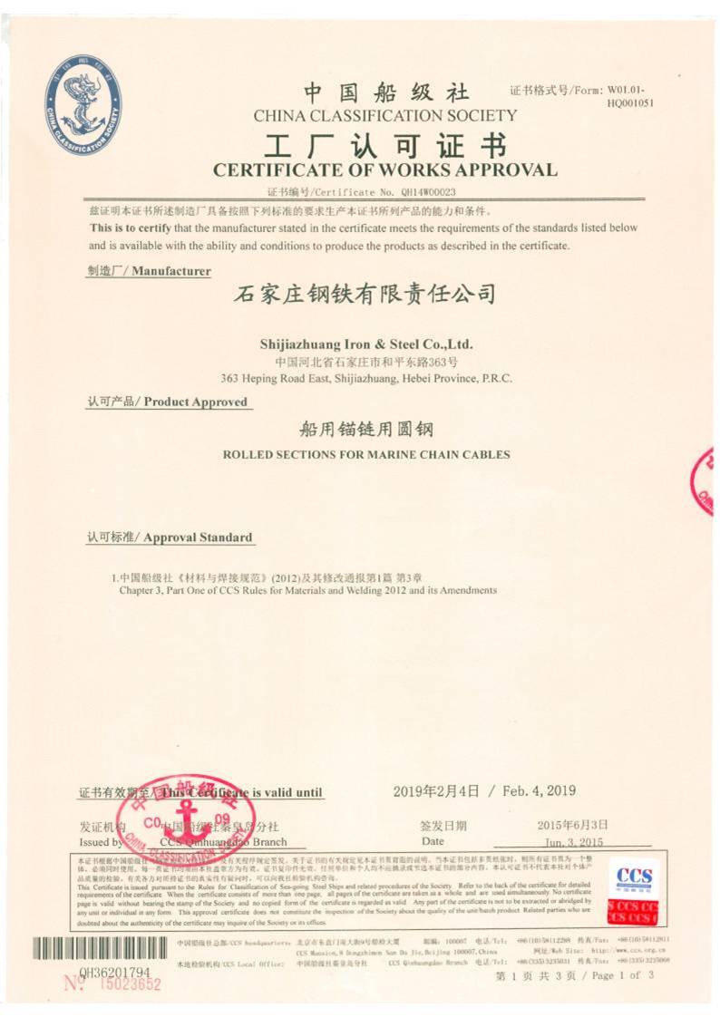 China Classification Society Factory Accreditation Certificate(The period of validity is 2019.2.4)